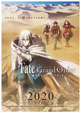 Fate/Grand Order 神圣圆桌领域 卡美洛