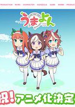 赛马娘（四格版）