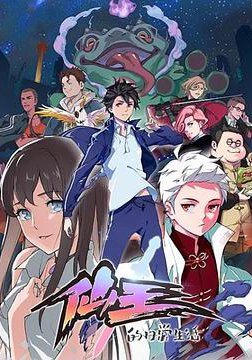 仙王的日常生活 第一季