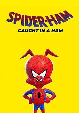 蜘猪侠：陷入猪网