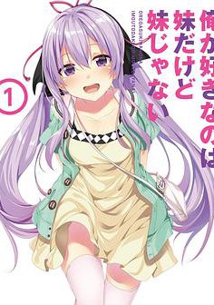 我喜欢的妹妹但不是妹妹 特典SP