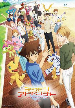 数码宝贝大冒险20周年纪念故事