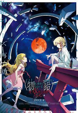 物语系列 外传季&amp;怪物季