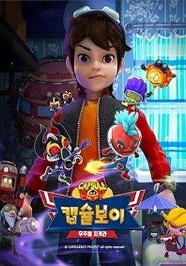 蛋蛋小子2：守护宇宙