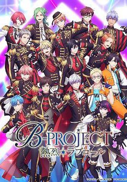 B-PROJECT 第三季