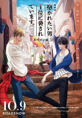 我让最想被拥抱的男人给威胁了：西班牙篇