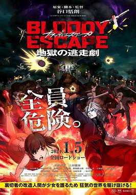 BLOODY ESCAPE -地狱的逃生作战-