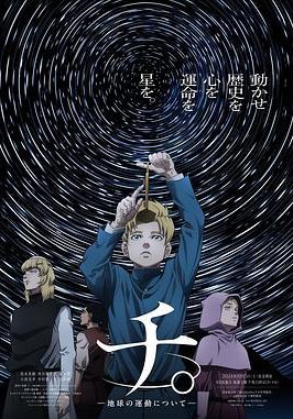 地：关于地球的运动