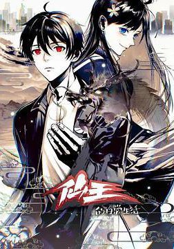 仙王的日常生活 第四季