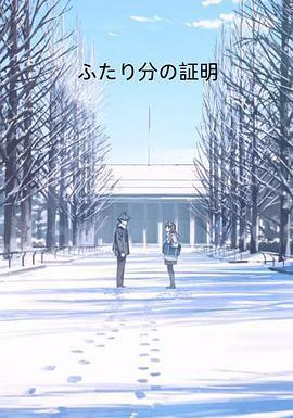 两个人的证明