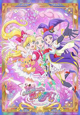 魔法使光之美少女！！～MIRAI DAYS～