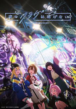 夜晚的水母不会游泳