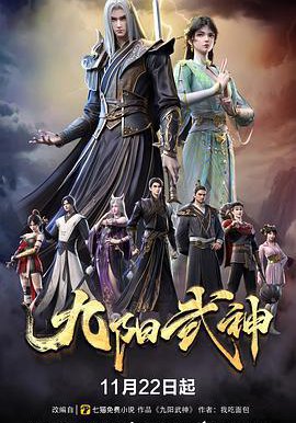 九阳武神