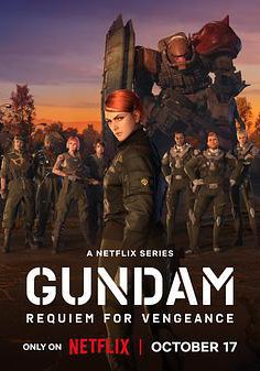 机动战士高达：复仇的镇魂曲