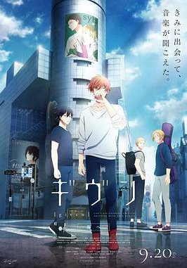 电影 GIVEN 去海边