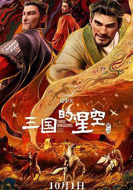 三国的星空第一部