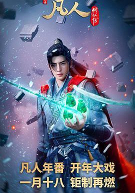 凡人修仙传：外海风云‎