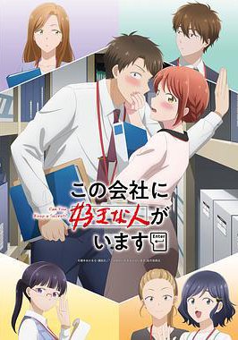 这公司有我喜欢的人