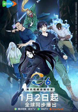 一人之下 第六季