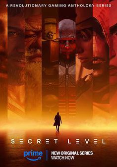 秘密关卡 第一季