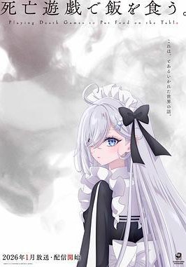 以死亡游戏为生。