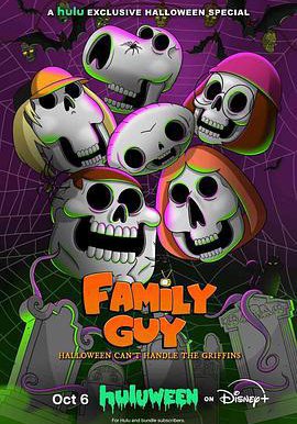 恶搞之家：2025万圣节特别集