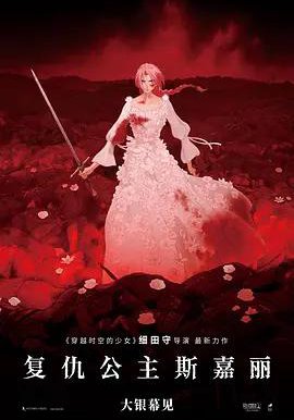 复仇公主斯嘉丽