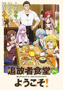 欢迎光临流放者食堂！