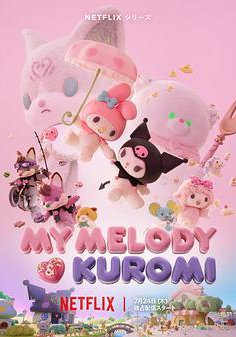 美乐蒂&amp;酷洛米