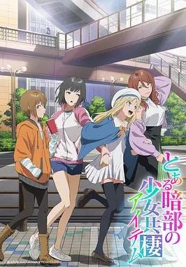 某暗部的少女共栖