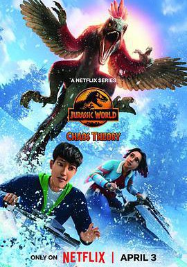 侏罗纪世界：混沌理论 第三季