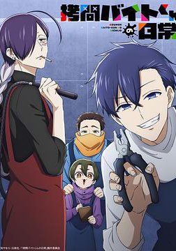 打工仔的拷问日常