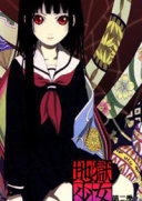 地狱少女 第二季