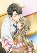 25岁的女高中生