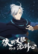 剑网3·侠肝义胆沈剑心