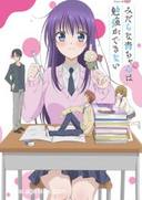 满脑都是○○的我没办法谈恋爱