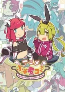 アニメぷそ煮コミ