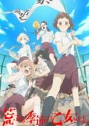 骚动时节的少女们啊