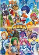 机甲英雄 机斗勇者