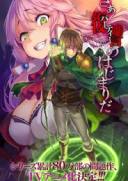 回复术士的重启人生