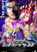 怪物弹珠新系列 END OF THE WORLD