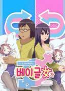 一觉醒来变成妹子