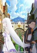 Re：从零开始的异世界生活 新编集版