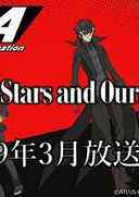 女神异闻录5 动画版 Stars and Ours