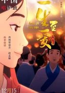 一生至爱