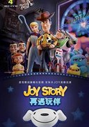 Joy Story：再遇玩伴
