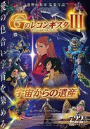 高达 G之复国运动 剧场版III 来自宇宙的遗产