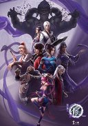 画江湖之不良人4