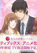 エタニティ ～深夜の濡恋（ぬれこい）ちゃんねる♡～