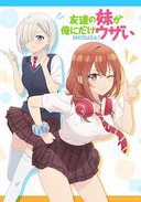 朋友的妹妹只喜欢烦我